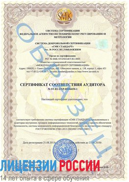 Образец сертификата соответствия аудитора №ST.RU.EXP.00006030-1 Пущино Сертификат ISO 27001